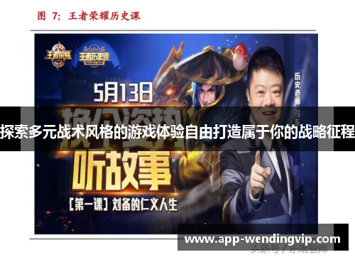 探索多元战术风格的游戏体验自由打造属于你的战略征程 探索多元战术风格的游戏体验自由打造属于你的战略征程