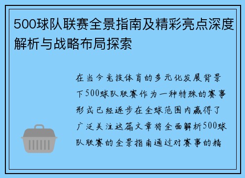 500球队联赛全景指南及精彩亮点深度解析与战略布局探索 500球队联赛全景指南及精彩亮点深度解析与战略布局探索