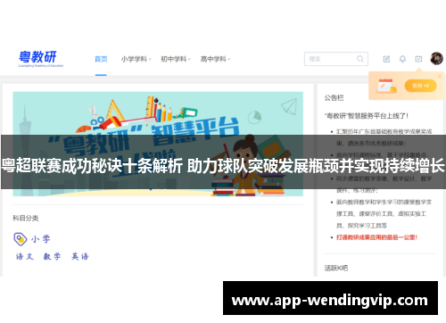 粤超联赛成功秘诀十条解析 助力球队突破发展瓶颈并实现持续增长